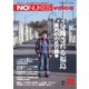 増刊 月刊紙の爆弾 NO NUKES voice vol.8（鹿砦社デジタル） [電子書籍]