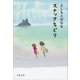 スナックちどり（文藝春秋） [電子書籍]