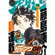 アフタヌーン 2016年7月号 [2016年5月25日発売]（講談社） [電子書籍]