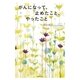 がんになって、止めたこと、やったこと（主婦の友社） [電子書籍]