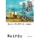 埋葬された夏（東京創元社） [電子書籍]