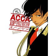 ACCA13区監察課5巻（スクウェア･エニックス） [電子書籍]