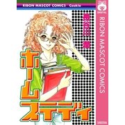 ホームステディ（集英社） [電子書籍]