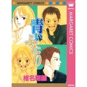 青いふたり（集英社） [電子書籍]