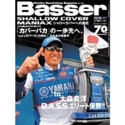 Basser（バサー） 2016年7月号（つり人社） [電子書籍]