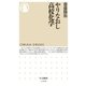 やりなおし高校化学（筑摩書房） [電子書籍]