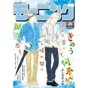 モーニング 2016年26号 （2016年5月26日発売）（講談社） [電子書籍]