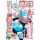月刊少年シリウス 2016年7月号 （2016年5月26日発売）（講談社） [電子書籍]
