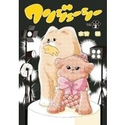 ワンジェーシー 第2話（小学館） [電子書籍]