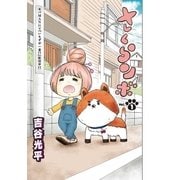 さくらンボ 第1話（小学館） [電子書籍]
