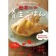 世界一の養生ごはん～健康長寿生活、始めませんか～（小学館） [電子書籍]