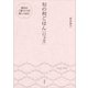 旬の和ごはん 12ヵ月（講談社） [電子書籍]