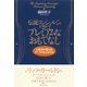 伝説コンシェルジュが明かすプレミアムなおもてなし（ダイヤモンド社） [電子書籍]