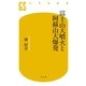 富士山大噴火と阿蘇山大爆発（幻冬舎） [電子書籍]