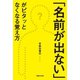 「名前が出ない」がピタッとなくなる覚え方（マガジンハウス） [電子書籍]