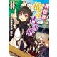 異世界魔導古書店II ～チート魔力あるけど、まったり店員することにした～（KADOKAWA） [電子書籍]