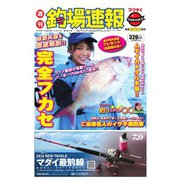週刊　釣場速報　関西版 2016/06/03号（名光通信社） [電子書籍]