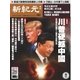 新紀元　中国語時事週刊 481号（大紀元） [電子書籍]