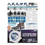 大紀元時報　中国語版 5/25号（大紀元） [電子書籍]