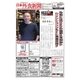 日本外食新聞 2016/5/25号（外食産業新聞社） [電子書籍]
