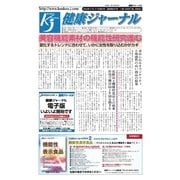 健康ジャーナル 2016年05月17日号（太陽エージェンシー） [電子書籍]