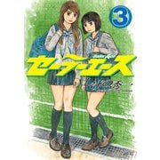 セーラーエース(3)（講談社） [電子書籍]