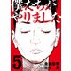 僕たちがやりました(5)（講談社） [電子書籍]