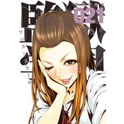 監獄学園(21)（講談社） [電子書籍]