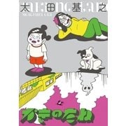 かきのたね（小学館） [電子書籍]