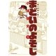 まどいのよそじー惑いの四十路ー 1（小学館） [電子書籍]