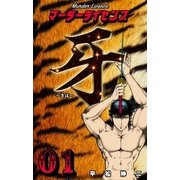 マーダーライセンス牙 1（グループ・ゼロ） [電子書籍]