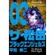 ザ・松田 ブラックエンジェルズ 3（グループ・ゼロ） [電子書籍]