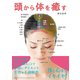 頭から体を癒す（インプレス） [電子書籍]