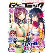 電撃G'sコミック 2016年7月号（KADOKAWA） [電子書籍]
