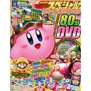別冊てれびげーむマガジン スペシャル 星のカービィ ロボボプラネット号（KADOKAWA Game Linkage） [電子書籍]