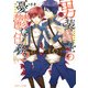 男装騎士の憂鬱な任務2（KADOKAWA） [電子書籍]