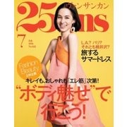 25ans (ヴァンサンカン) 2016年7月号（ハースト婦人画報社） [電子書籍]