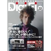 DigiFi No.22（ステレオサウンド） [電子書籍]