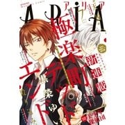 ARIA 2016年7月号[2016年5月28日発売]（講談社） [電子書籍]