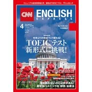 （音声DL付き）CNN ENGLISH EXPRESS 2016年4月号（朝日出版社） [電子書籍]
