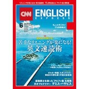 （音声DL付き）CNN ENGLISH EXPRESS 2016年6月号（朝日出版社） [電子書籍]