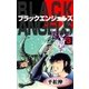 ブラック･エンジェルズ3（グループ・ゼロ） [電子書籍]