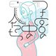 子宮の中の人たち　リアルタイム妊娠まんが（KADOKAWA） [電子書籍]