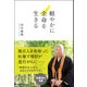 軽やかに余命を生きる（KADOKAWA） [電子書籍]