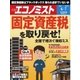 週刊エコノミスト 2016年6月7日号（毎日新聞出版） [電子書籍]