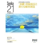 Senka21 2016年6月号（音元出版） [電子書籍]
