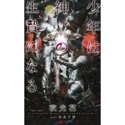 少年は神の生贄になる 【イラスト付】（大洋図書） [電子書籍]