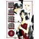 吸血遊戯(ヴァンパイア・ゲーム)(15)（新書館） [電子書籍]