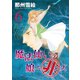 魔法使いの娘ニ非ズ(6)（新書館） [電子書籍]