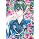 極彩の家(1)（新書館） [電子書籍]